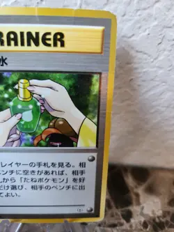 Pokemon Japanese Pocket Monsters Card Gym Series - Erika's Perfume - Image 2