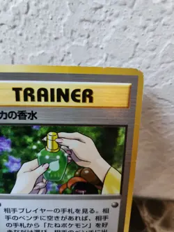 Pokemon Japanese Pocket Monsters Card Gym Series - Erika's Perfume - Image 3
