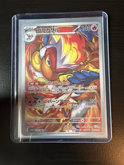 Infernape [AR] 070/066 SV5A Crimson Haze Pokemon Card ese - Image 1