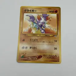 1996 Japanese Gligar Pokemon Neo Genesis 207 TCG LP/NM - Image 1