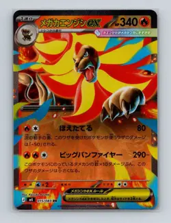 Mega Pyroar ex 015 Pokemon JP m4 Ninja Spinner Double Rare Card NM+ (a) - Image 1