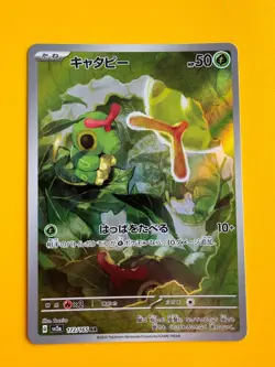 Caterpie 172/165 Sv2a: Pokemon Card 151 Holo (Japanese) - Image 1
