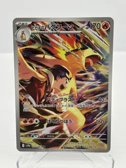 Ethan’s Typhlosion 070/063 SV9a Holo Japanese Pokemon Card NM - Image 1