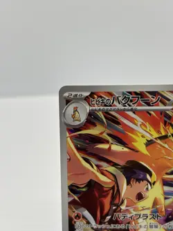 Ethan’s Typhlosion 070/063 SV9a Holo Japanese Pokemon Card NM - Image 3