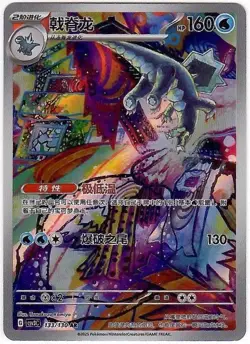Baxcalibur 133/130 AR CSV3C Pokemon Chinese Art Rare Holo NM - Image 1