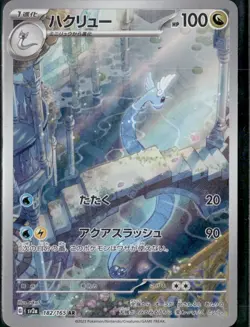 Dragonair AR 182/165 151 Scarlet & violet sv2a Pokemon Card Japanese [Near Mint] - Image 1