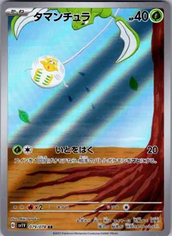 Pokemon Tarountula 079 Holo Violet ex Japanese Art Rare NM - Image 1