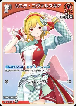 Kaela Kovalskia hBP04-041 Hololive Official Card Game Japanese S Vtuber NM - Image 1