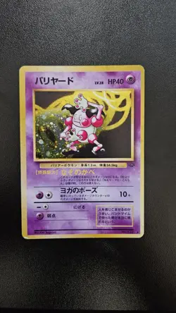 Mr. Mime Pokemon Jungle Holo (Japanese) - Image 1