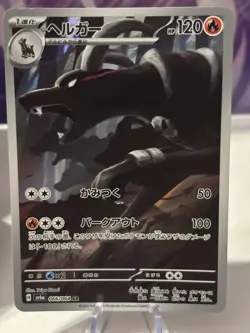 Pokemon card TCG Houndoom AR 066/064 Night Wanderer Japanese mint UK seller - Image 2