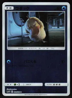 Psyduck 010/024 Holo Great Detective Pikachu Pokemon Japanese Near Mint - Image 1