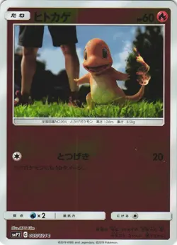 Charmander 005/024 Great Detective Pikachu Holo Japanese Pokemon Card NM - Image 1