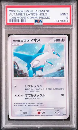 SWIRL Alto Mare's Latias & Latios 10th Movie Promo Set Pokemon Japanese PSA 9 - Image 4