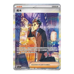 Pokemon TCG S-Chinese Ardent Obsidian (csv5C) - SLIM Booster Box - Sealed - Image 5