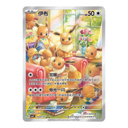Pokemon TCG Simplified Chinese Gem Pack Volume 4 (CBB4C) Booster Box- Sealed - Image 5