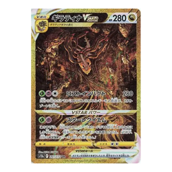 Pokemon TCG Japanese VSTAR Universe (S12a) Booster Pack - Sealed - Image 2