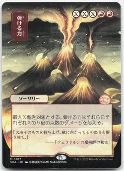 Crackle with Power (JP Alternate Art) M Secrets of Strixhaven: Mystical Archive - Image 1
