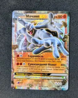 Pokemon TCG Russian Machamp EX 37/98 Ancient Origins Low Pop Rare Card - Image 1