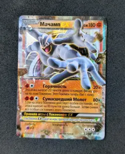 Pokemon TCG Russian Machamp EX 37/98 Ancient Origins Low Pop Rare Card - Image 2