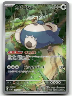 Snorlax 181/165 Art Rare SV2a: Pokemon Card 151 Pokemon Japanese Holo Near Mint - Image 1
