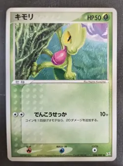 Treecko 004/080 Magma vs Aqua Japanese Pokemon Card TCG LP - Image 1