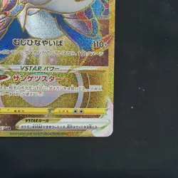 091-067-S9A-B - Pokemon Card - Japanese - Hisuian Samurott VSTAR - UR - Image 4