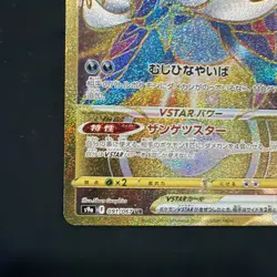 091-067-S9A-B - Pokemon Card - Japanese - Hisuian Samurott VSTAR - UR - Image 5