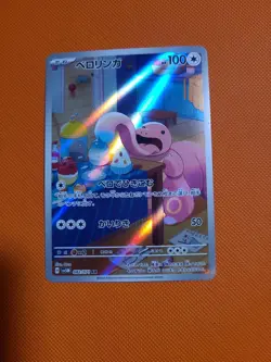 Lickitung AR SV5M 082/071 Cyber Judge Pokemon Card Japanese Scarlet & Violet NM - Image 1