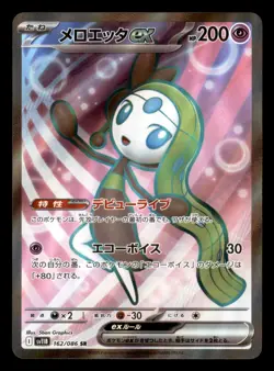 Meloetta ex - SR SV11B: Black Bolt 162/086 Japanese Pokemon Card NM - Image 1