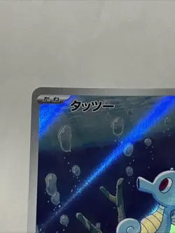 Horsea AR 067/064 SV6a Night Wanderer - Pokemon Card Japanese LP #2 - Image 2
