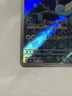Horsea AR 067/064 SV6a Night Wanderer - Pokemon Card Japanese LP #2 - Image 5