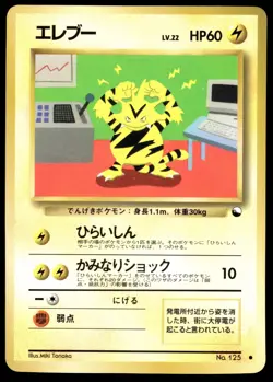 Japanese Pokemon Electabuzz Vending Machine cards Series 2 (Red) HP - Image 1