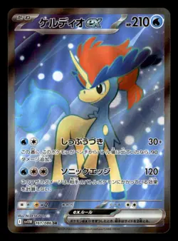 Keldeo ex - SR SV11W: White Flare 161/086 Japanese Pokemon Card NM - Image 1