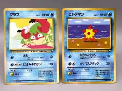 Krabby No.098 Staryu No.120 Vending Series Glossy Japanese Pokemon Card 2 Set MP - Image 1