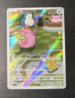 Chansey AR 113/101 Mask of Change SV6 Pokemon Card Japanese Scarlet & Violet NM - Image 1
