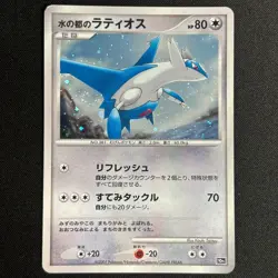 Alto Mare's Latios Latias 10th Movie Promo 2set 2007 Japanese Pokemon Card - Image 2
