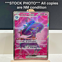 Mismagius ex SR 097/080 – Japanese Pokemon Card M2 Inferno - NEAR MINT - Image 1