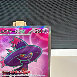 Mismagius ex SR 097/080 – Japanese Pokemon Card M2 Inferno - NEAR MINT - Image 4