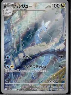 Dragonair AR 182/165 151 Scarlet & violet sv2a Pokemon Card Japanese [Near Mint] - Image 1