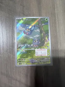 Tangela AR 178/165 NM SV2a Pokemon 151 Japanese Pokemon Card - Image 1