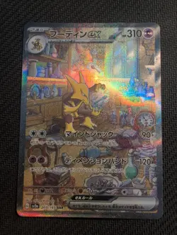 Alakazam ex 203/165 Sv2a: Pokemon Card 151 Holo (Japanese) - Image 1