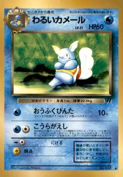Dark Wartortle No. 008 Team Rocket Japanese Pokemon Card TCG Pocket Monsters - Image 1