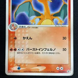 Charizard 054/ADV-P Meiji Promo Japanese Pokemon Card HP - Image 4