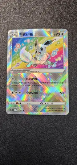 Pokemon TCG Chinese Exclusive Sword & Shield cs5aC 092 K Radiant Eevee Holo Card - Image 1