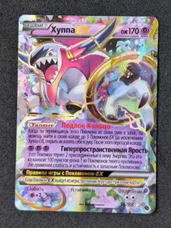 Pokemon TCG Russian Hoopa EX 36/98 Ancient Origins Low Pop Rare Card - Image 1