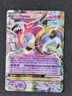 Pokemon TCG Russian Hoopa EX 36/98 Ancient Origins Low Pop Rare Card - Image 3