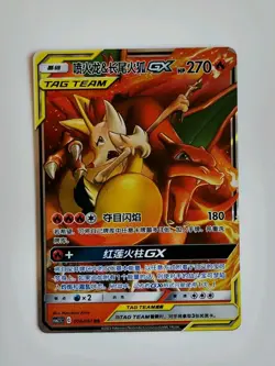 Pokemon Card Charizard & Braixen GX 006/061 RR Tag Team CSM2.5C S-CHINESE (LP) - Image 1