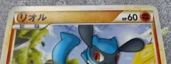 Pokemon 2009 Japanese Raichu Battle Deck B - Riolu 005/011 Card - NM Condition - Image 3