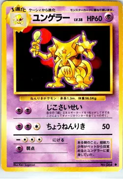 KADABRA NO. 064 JAPANESE BASE SET HP - Image 1