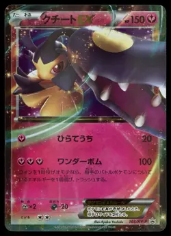POKEMON CARD JAPANESE-MAWILE EX 185/XY-P HOLO DOUBLE MEGA BREAK SET PROMO PLAYED - Image 1